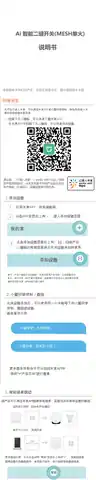Ai 智能二键开关(MESH单火)